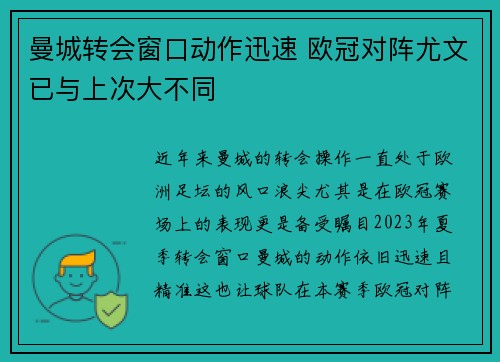 曼城转会窗口动作迅速 欧冠对阵尤文已与上次大不同