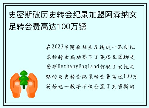 史密斯破历史转会纪录加盟阿森纳女足转会费高达100万镑
