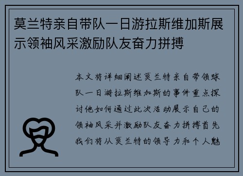 莫兰特亲自带队一日游拉斯维加斯展示领袖风采激励队友奋力拼搏
