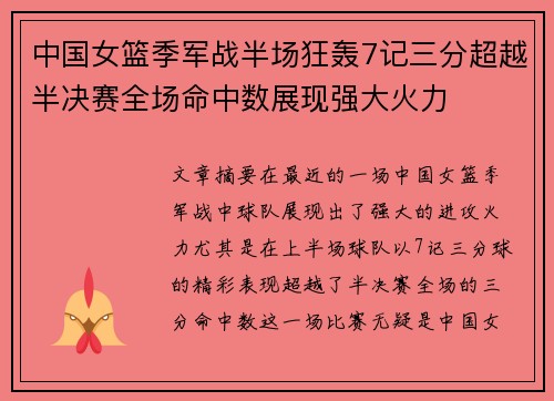 中国女篮季军战半场狂轰7记三分超越半决赛全场命中数展现强大火力