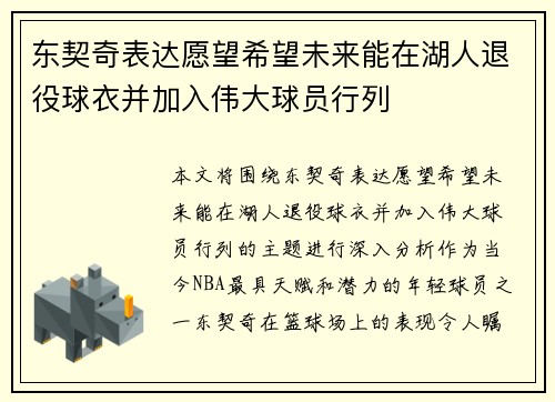 东契奇表达愿望希望未来能在湖人退役球衣并加入伟大球员行列