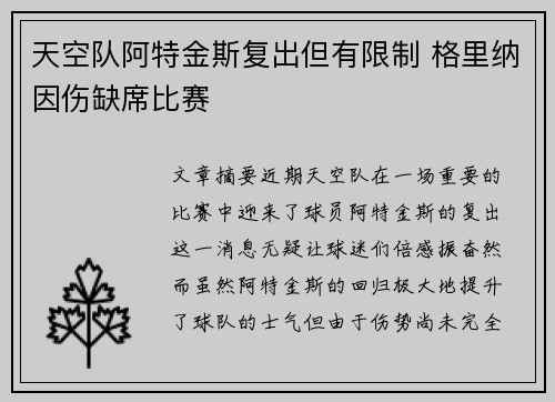 天空队阿特金斯复出但有限制 格里纳因伤缺席比赛