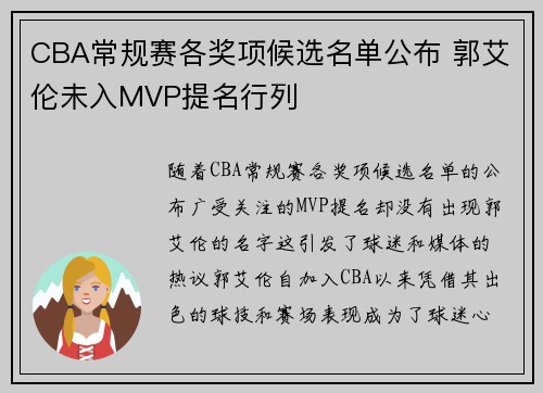 CBA常规赛各奖项候选名单公布 郭艾伦未入MVP提名行列