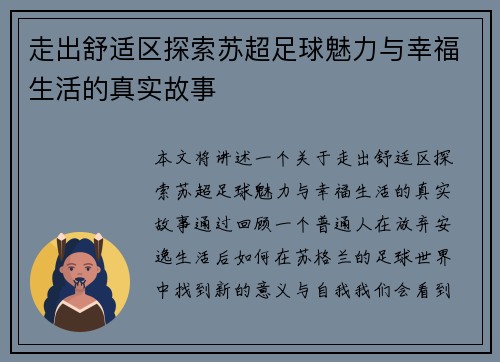 走出舒适区探索苏超足球魅力与幸福生活的真实故事